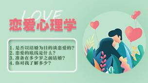 看穿女生的心思真实样子--公开课视频网课如何谈恋爱技巧心理情感咨询